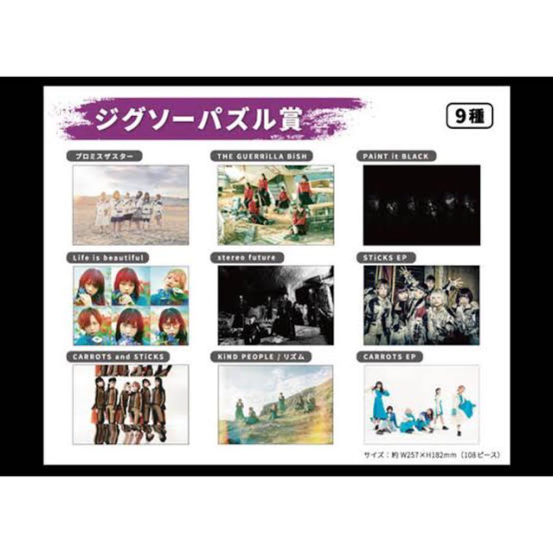 BiSH 一番くじパズル 21種 コンプリートセット