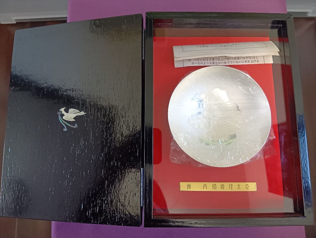 内閣総理大臣　贈　銀杯　造幣局とSilverの刻印あり　142g