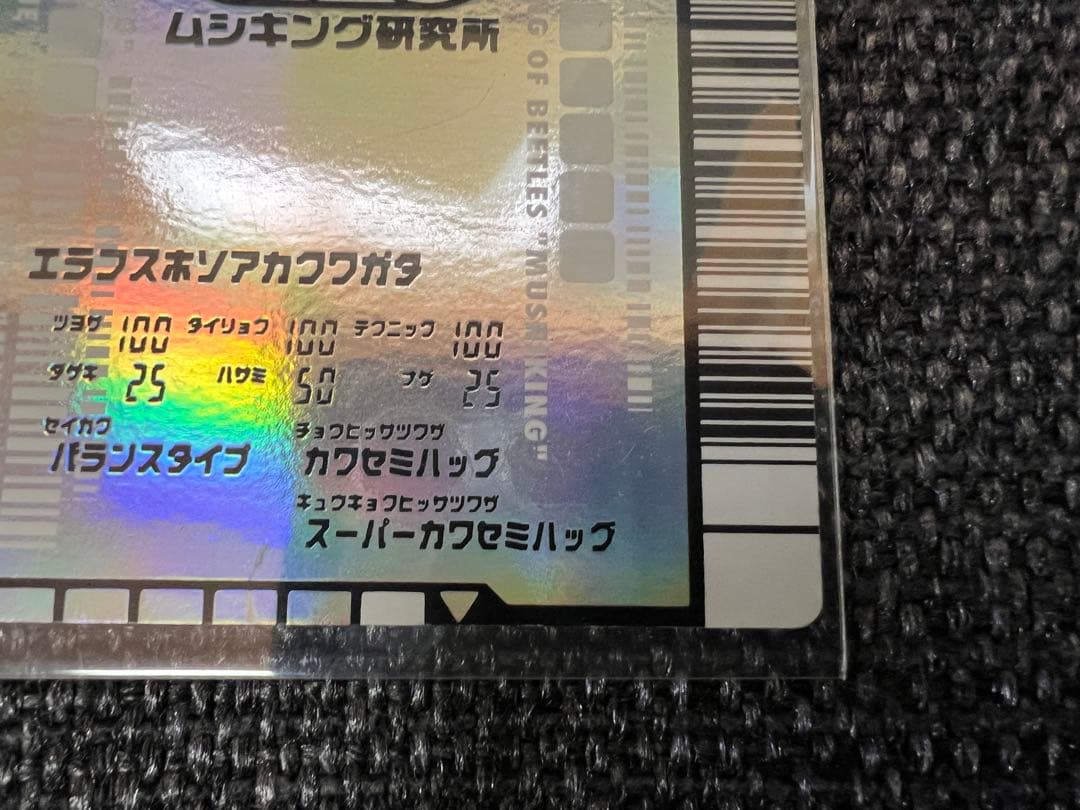 2007激レア ムシキング 034-N Dr.ネブ仕様 エラフスホソアカクワガタ