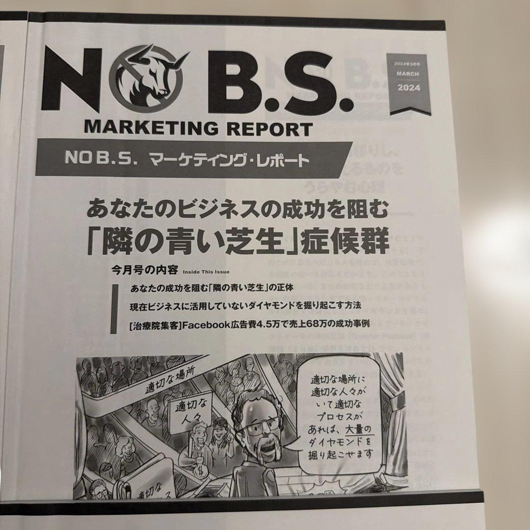 【希少レア】NOB.Sマーケティングレター　ダイレクト出版　ダンケネディ