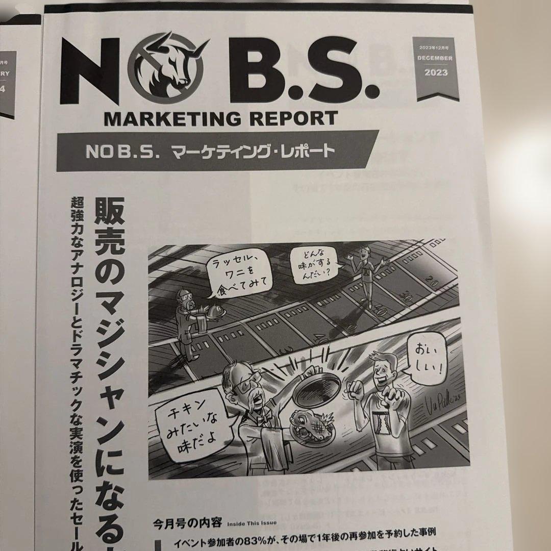 【希少レア】NOB.Sマーケティングレター　ダイレクト出版　ダンケネディ