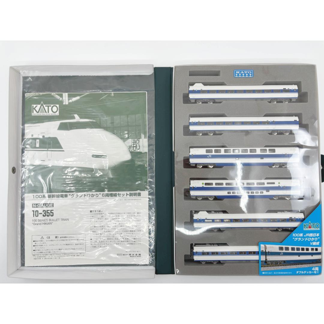 KATO 100系新幹線 グランドひかり基本10-354+増結10-355セット