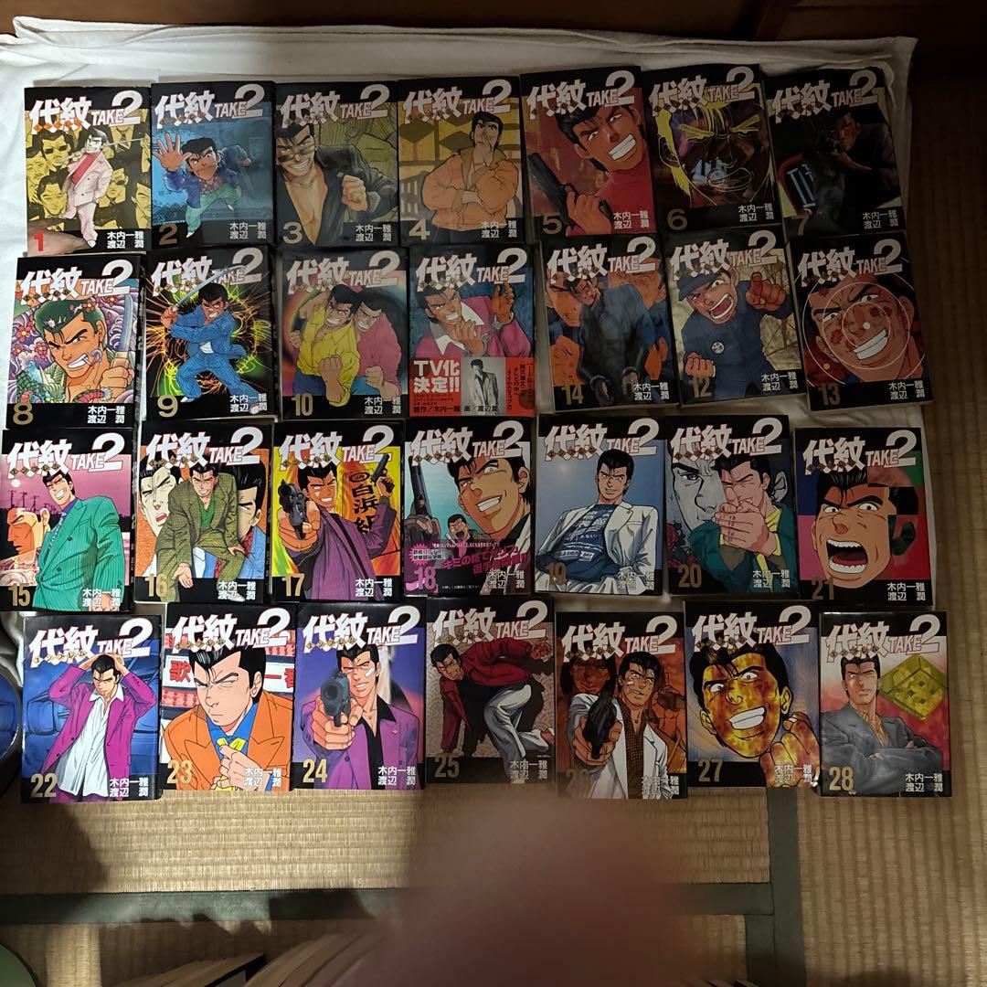 コレクター商品　代紋TAKE2 1巻〜62巻全巻完結何方か大事にして頂く方に譲る