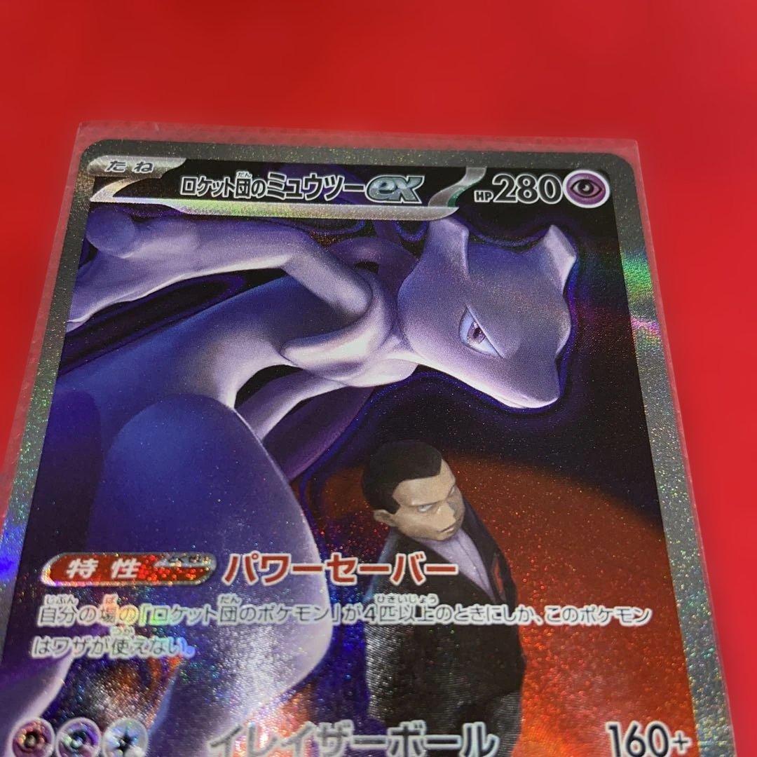 ロケット団のミュウツーex　SAR 237/193