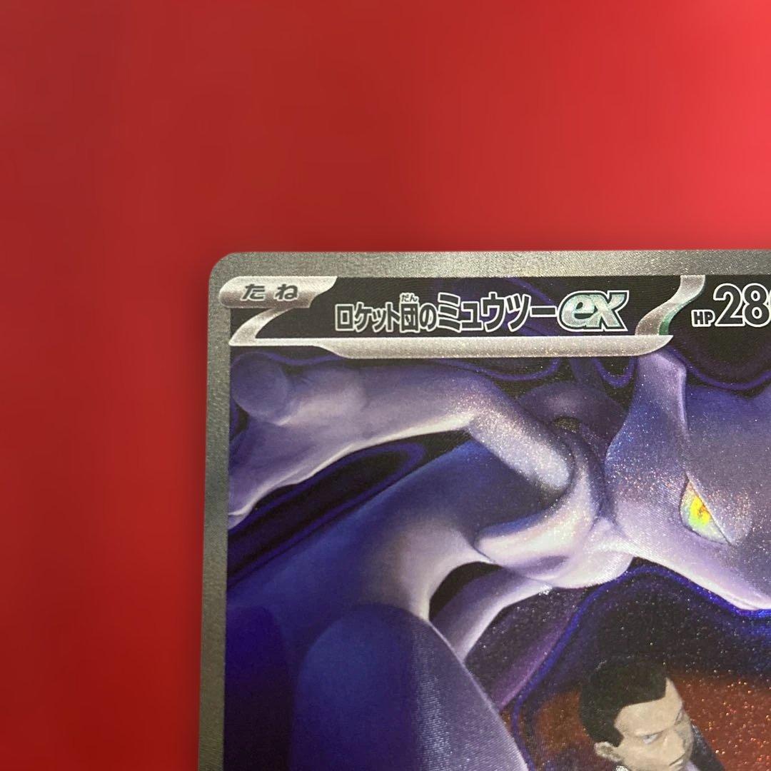 ロケット団のミュウツーex　SAR 237/193