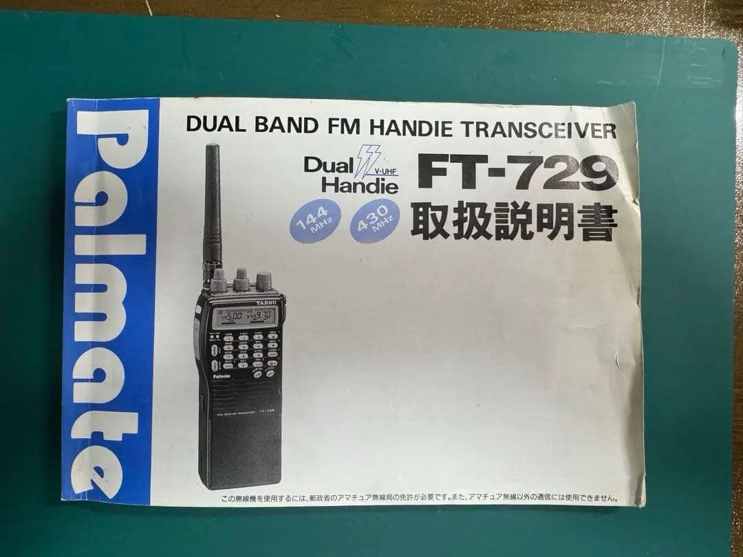アマチュア無線　ヤエス　YAESU FT-729 デュアルバンドトランシーバー