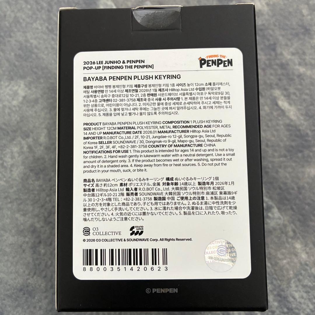 ジュノ ペンペン ポップアップ プラッシュキーリング BAYABAPENPEN