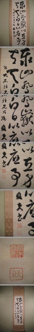 絹本縦幅・荒木貞夫・陸軍大将・文部大臣・226事件・皇道派
