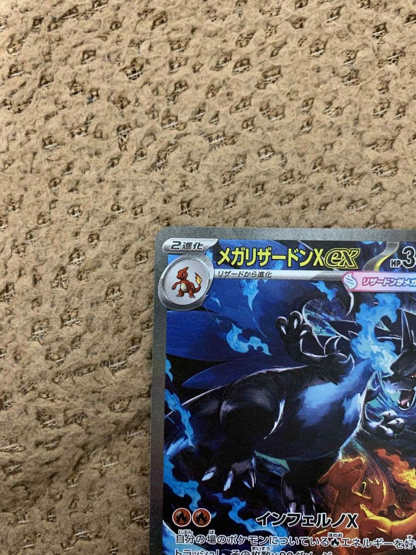 メガリザードンX ex SAR 110/080