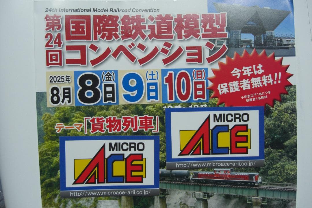 国際鉄道模型コンベンションマイクロエース A8553 オレンジ色 2両セット1