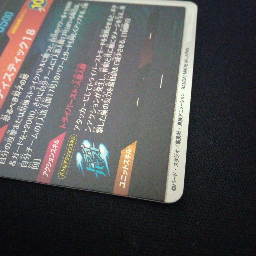 ドラゴンボールダイバーズsdv4−028GDR★人造人間18号パラレル