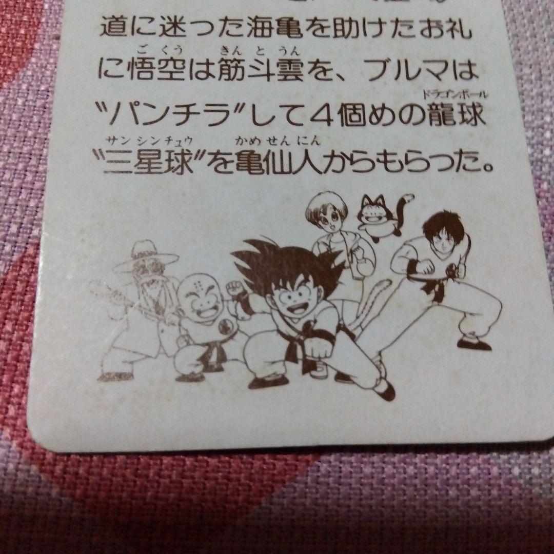 DRAGON BALLゼリー　Ｓ＆Ｂエスビー　40年前の当時物オマケカード