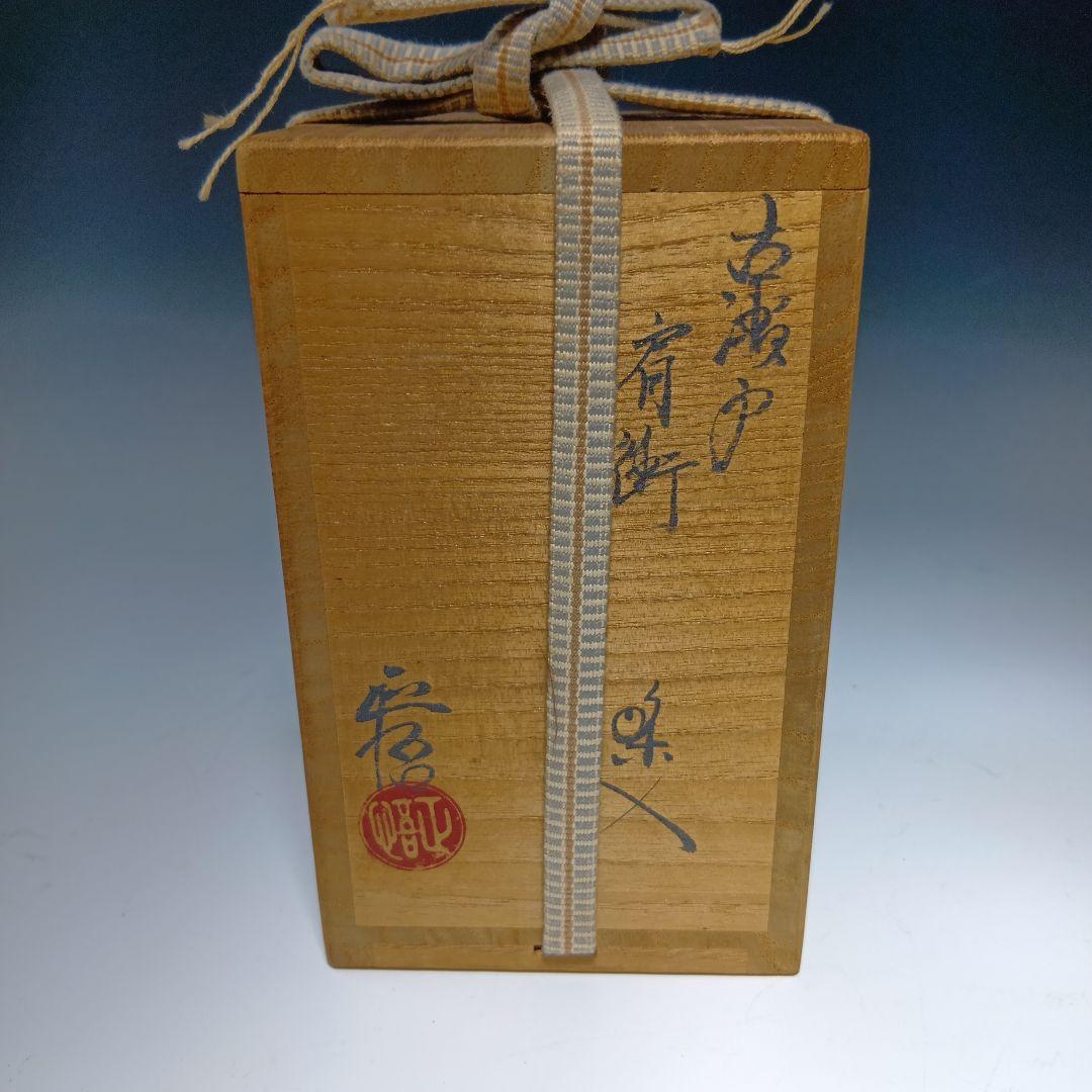 茶道具　山口正悟作　古瀬戸　肩衝茶入　 共箱