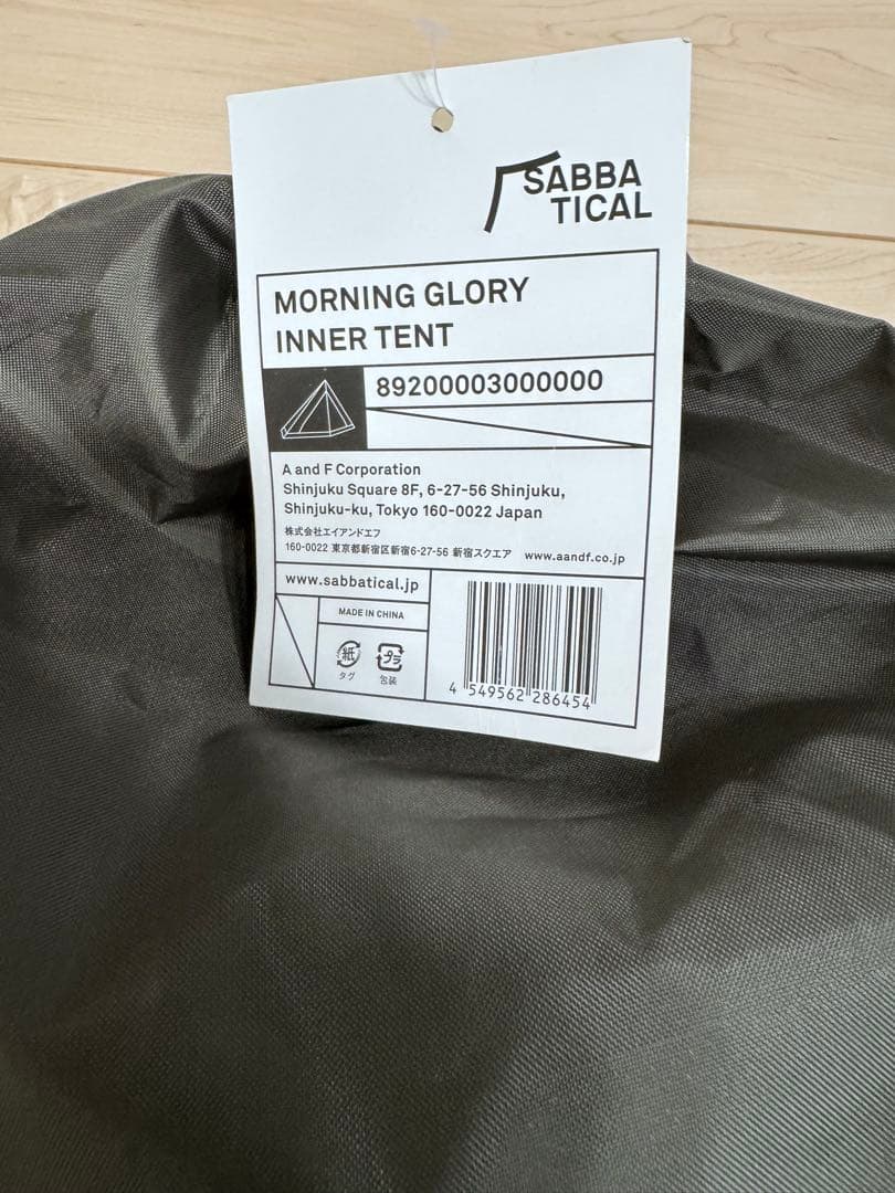SABBATICALモーニンググローリー インナーテント