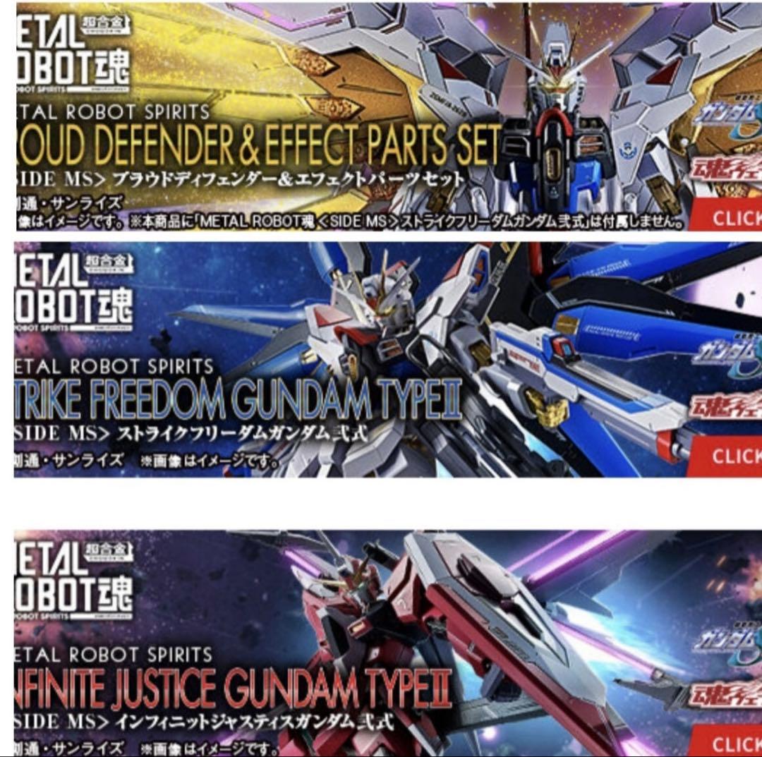メタルロボット魂 ストフリ弐式・プラウドディフェンダー・インジャ弐式 新品未開封