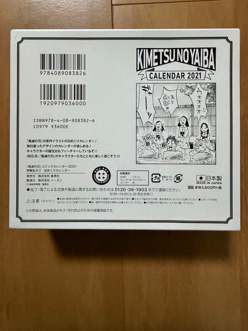 鬼滅の刃 コミックカレンダー2021 特製缶入り日めくりカレンダー