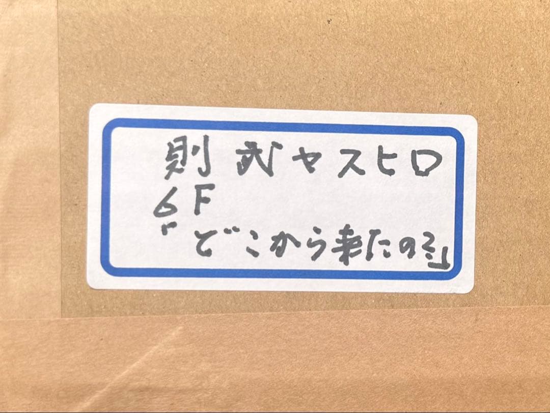 【真作】則武ヤスヒロ 「どこから来たの？」油彩 F6号 松坂屋 希少