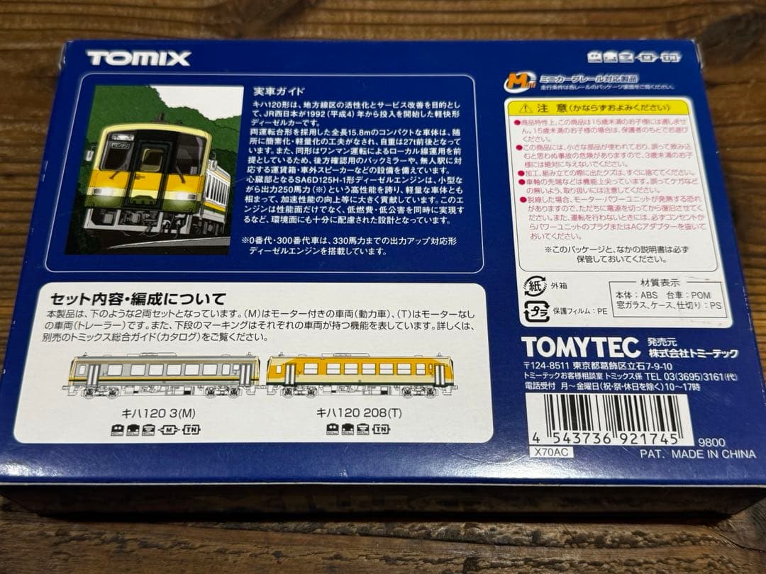 【美品】キハ120 木次線　トミックス 92174 TOMIX