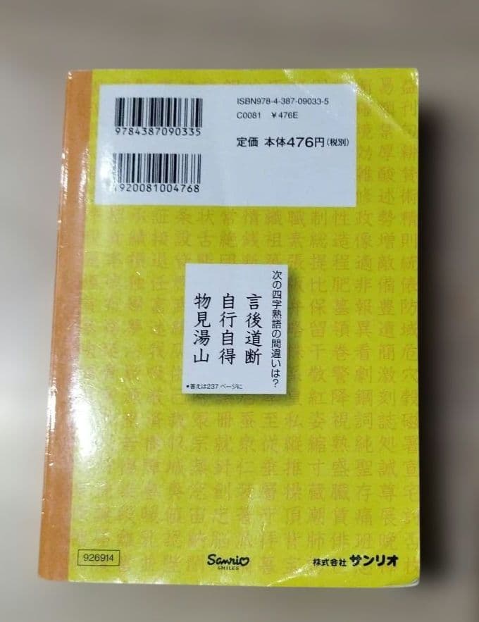 読めますか?小学校で習った漢字