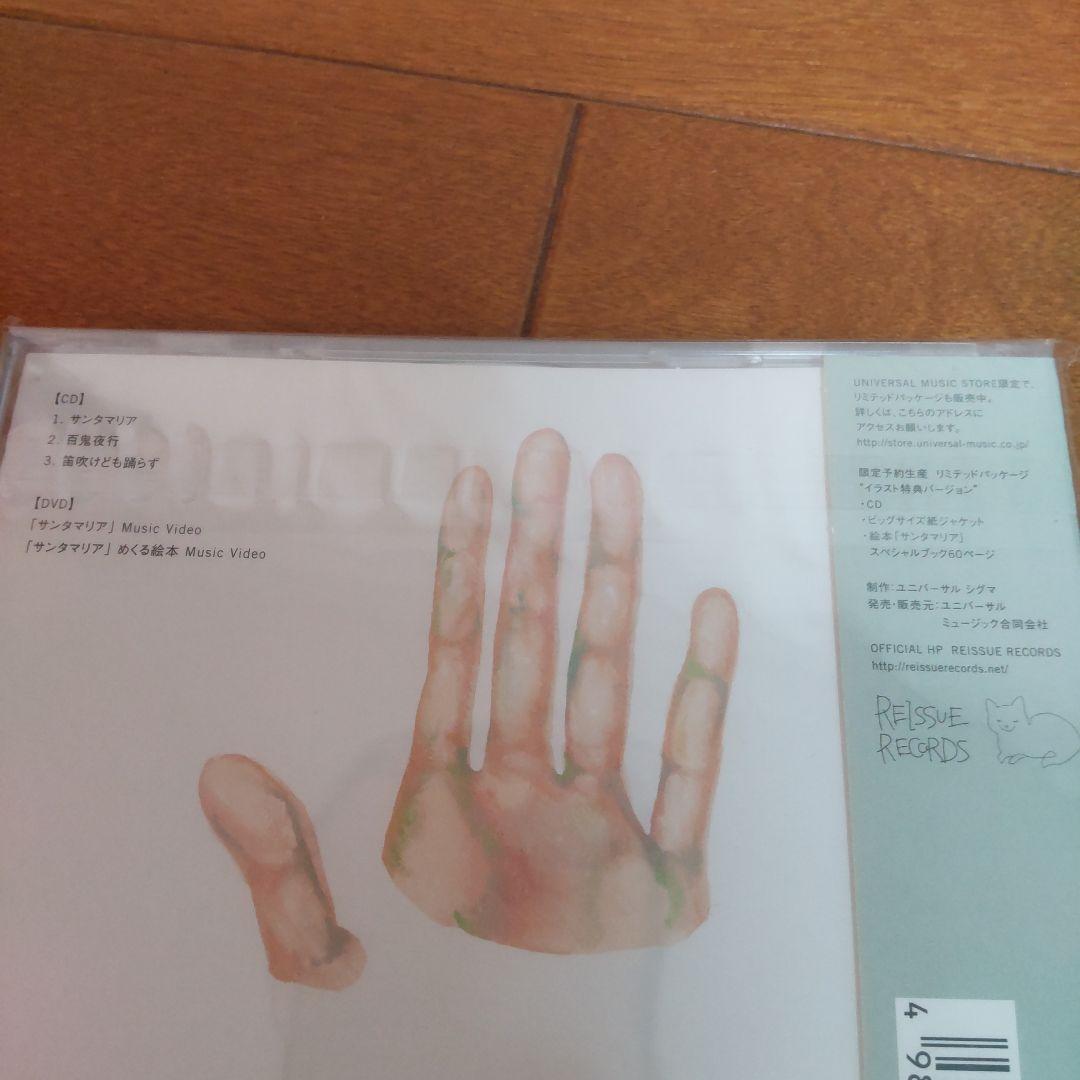 米津玄師サンタマリア新品未開封