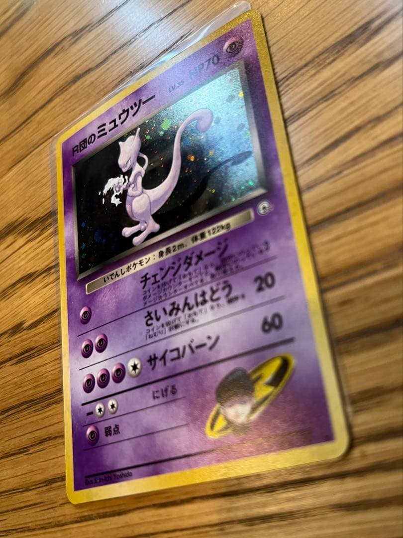 ぶ*く様 R団のミュウツー 旧裏　ポケモンカード