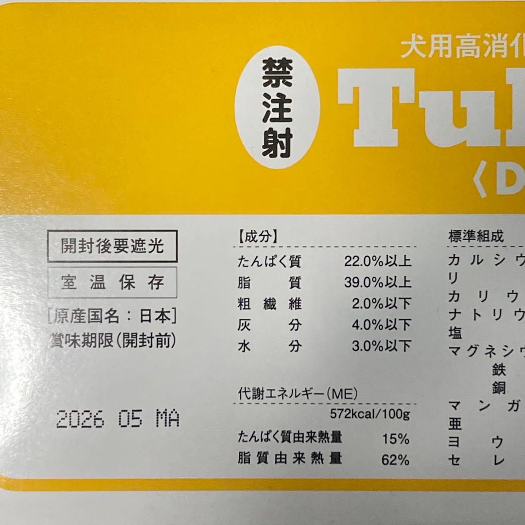 お値下げ　犬用　キドナ　腎疾患用　チューブダイエット