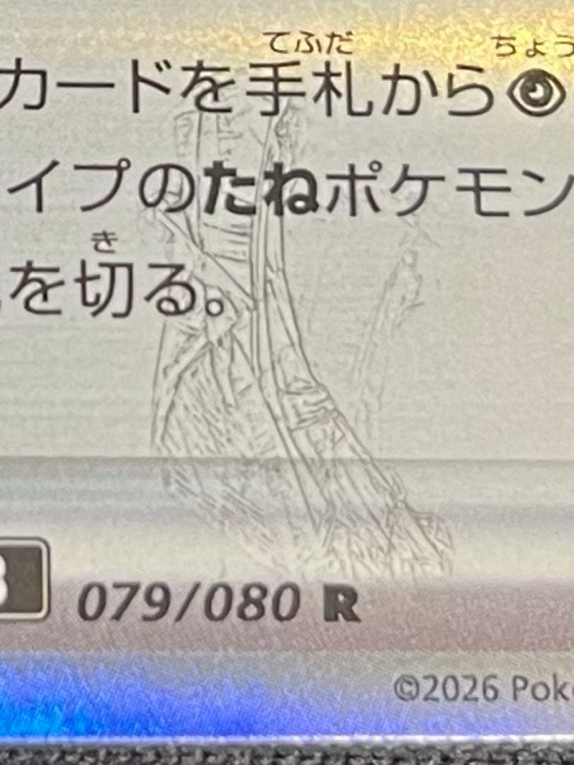 【即購入OK】テレパス超エネルギー　エラーカード　ポケモンカード　ムニキスゼロ