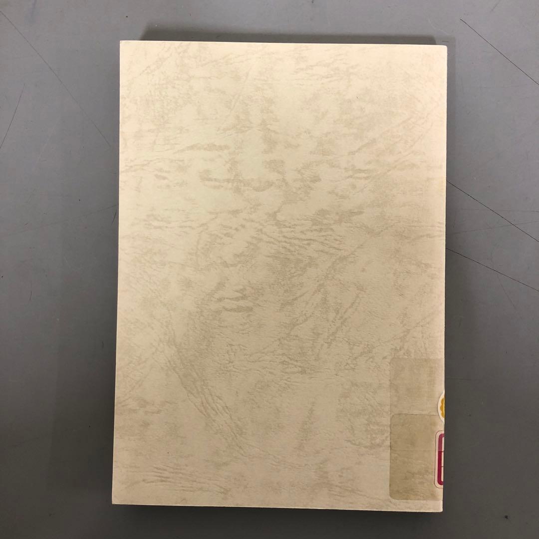 【中古本】多粒子系の量子論　応用編