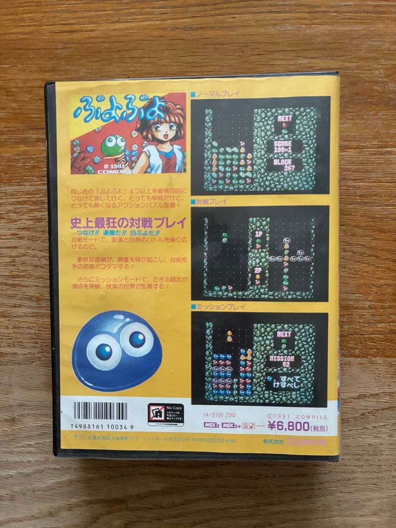 【中古】ぷよぷよ 【MSX版】