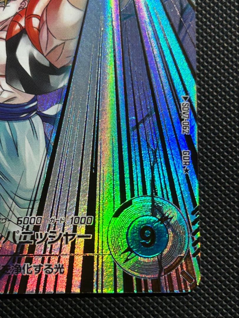 sdv7-062 パラレル　ゴジータ