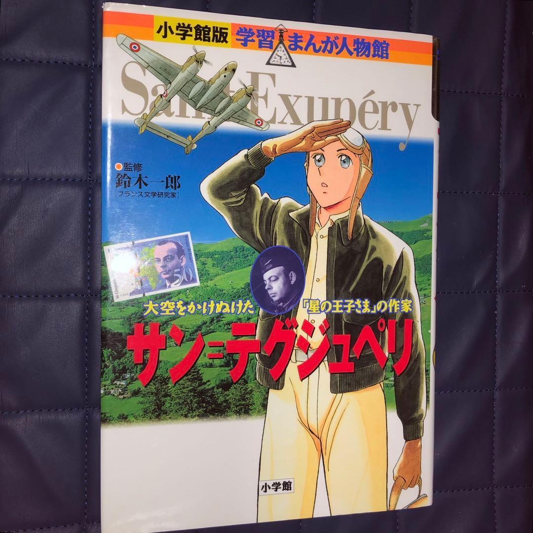 能登地震寄付　17冊　セット割引　日本語　星の王子さま研究