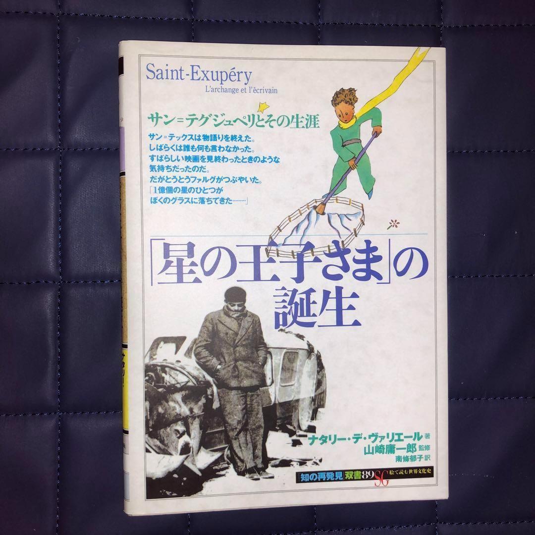 能登地震寄付　17冊　セット割引　日本語　星の王子さま研究