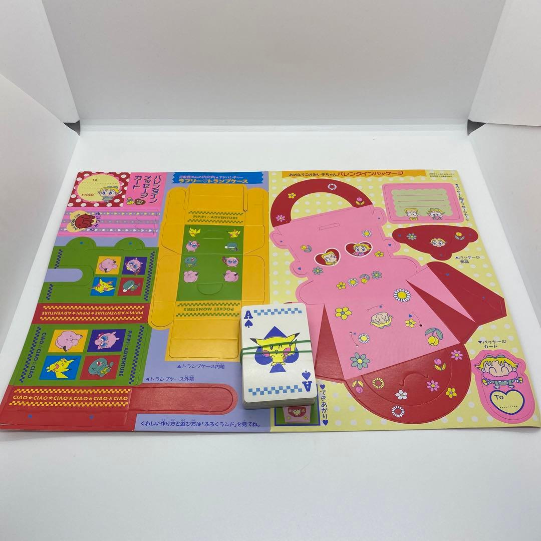 ちゃお 1998年 2月号 PiPiPiアドベンチャー ポケモン 付録 トランプ
