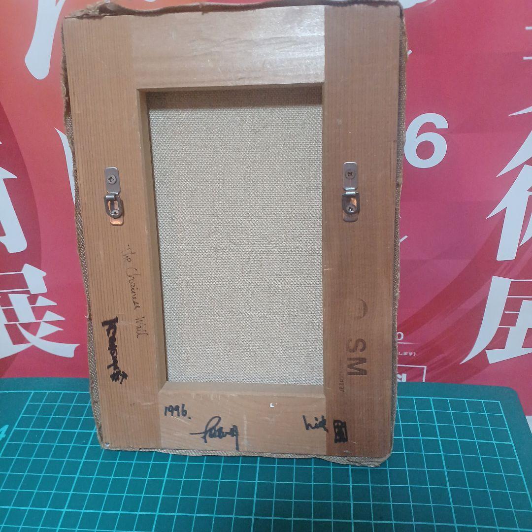 油彩画 風景画 『万里の長城』1996年作 SMサイズ木村英明 緑と黄色のトーン