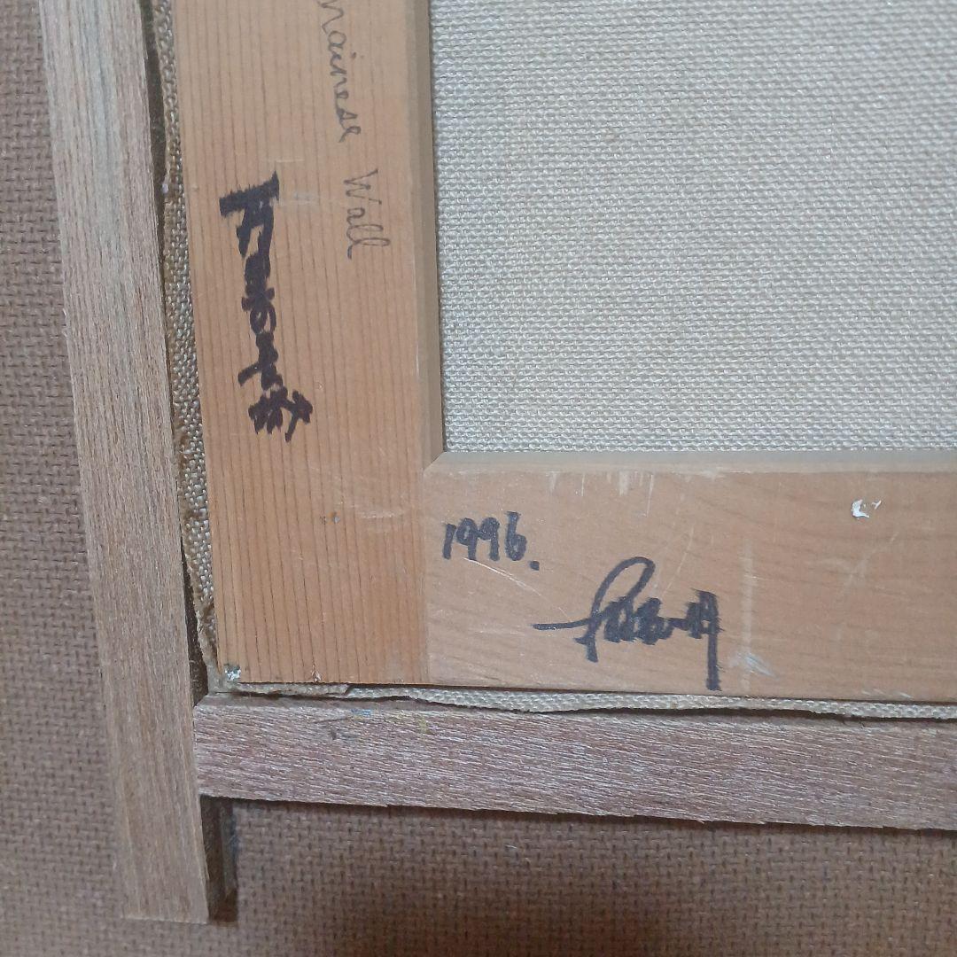 油彩画 風景画 『万里の長城』1996年作 SMサイズ木村英明 緑と黄色のトーン