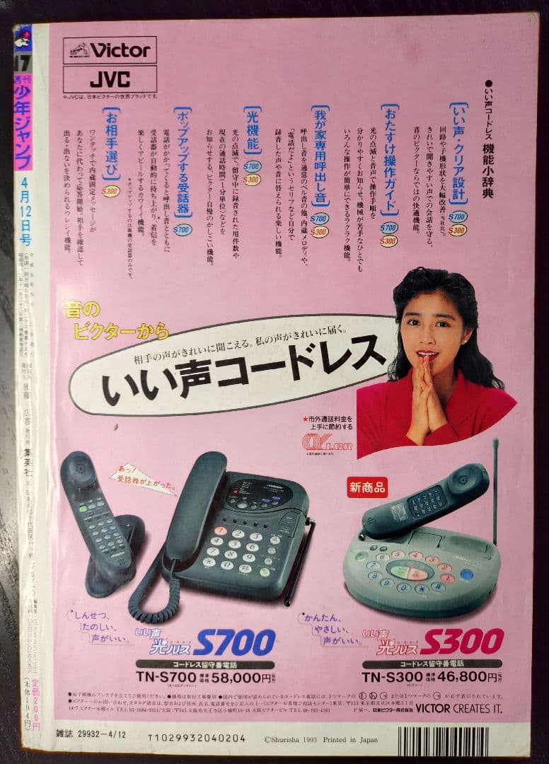 良品【週刊少年ジャンプ1993年17号】ドラゴンボール　セル撃破　親子かめはめ波