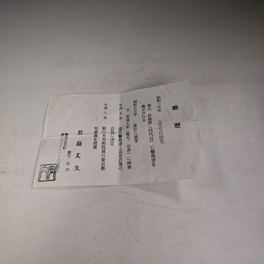 イ970 棗『若島丈久　宇内作』『芽張柳　棗　共箱』漆塗　蒔絵　茶道具