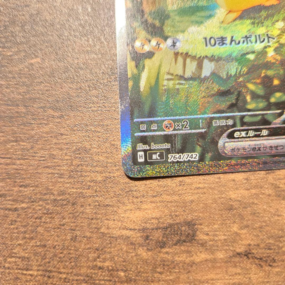 ピカチュウex SAR スタートデッキ100 No.25