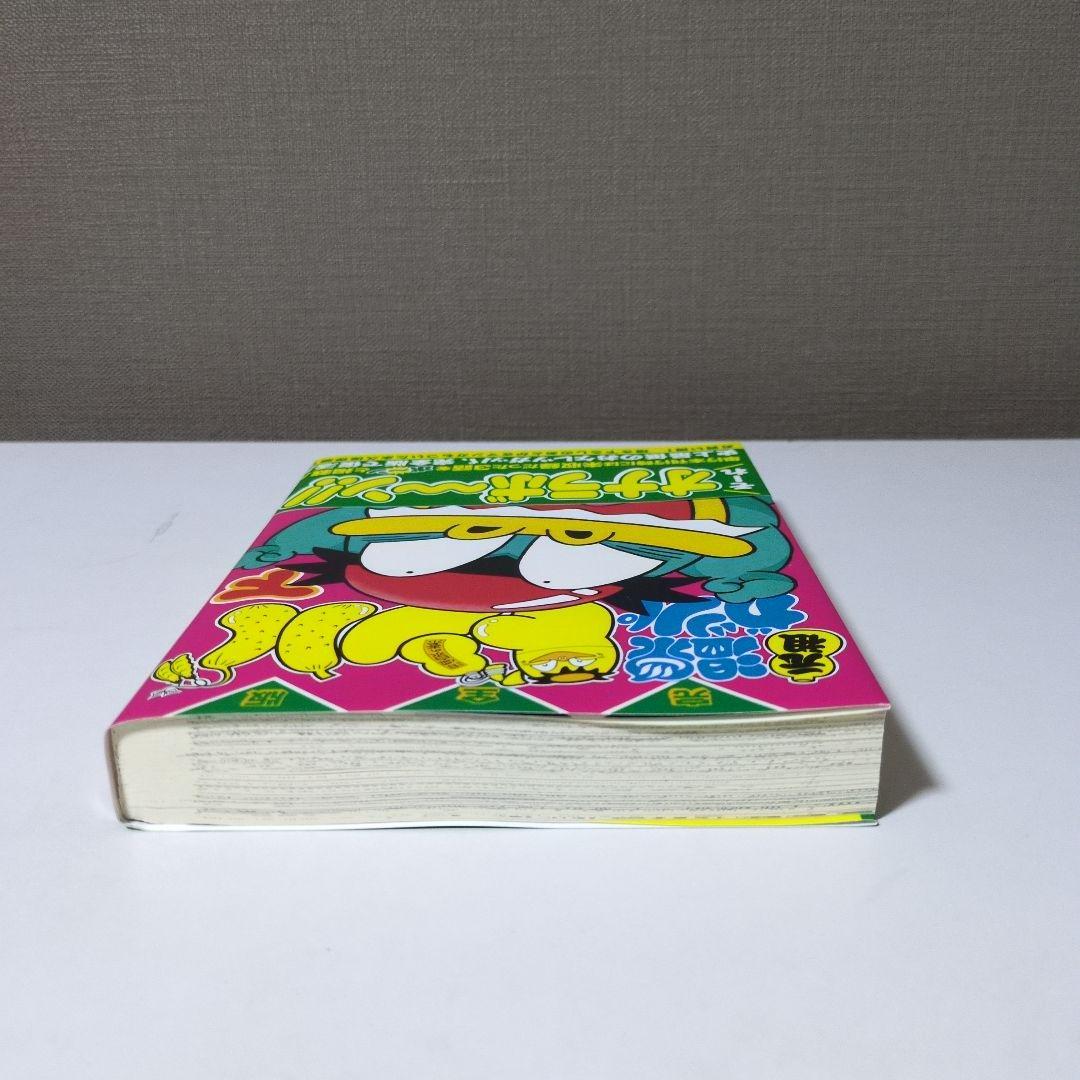 【完全版】元祖温泉ガッパドンバ 上下巻セット