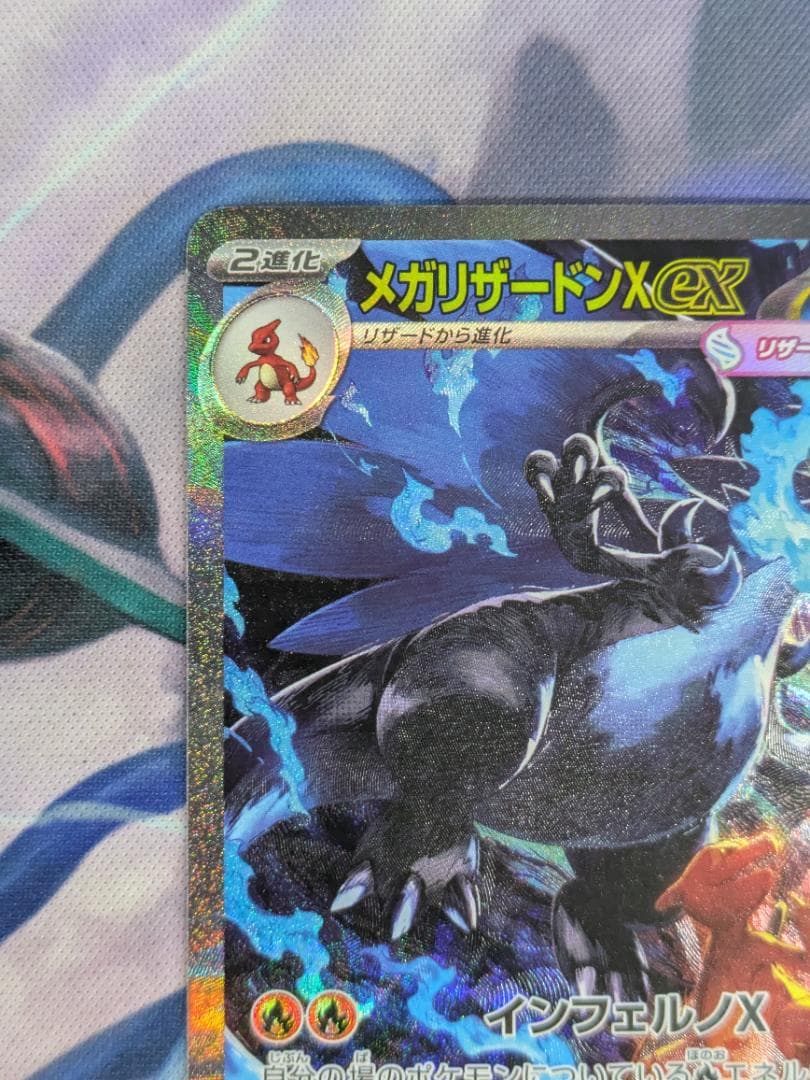 メガリザードンＸｅｘ　ＳＡＲ　ポケカ