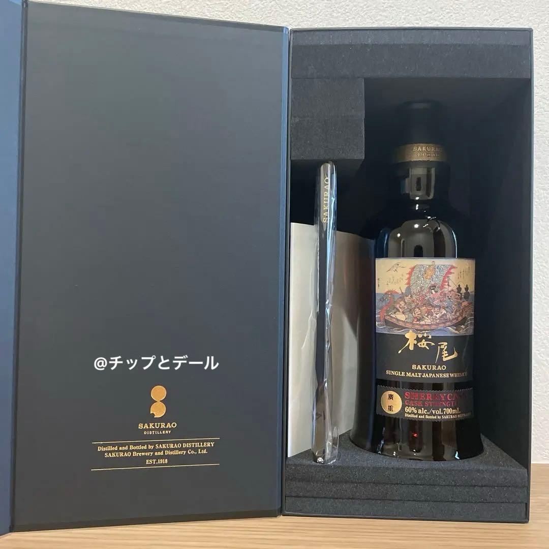 【限定品・新品未開封】桜尾シェリーカスクHIROSHIGE COLLECTION