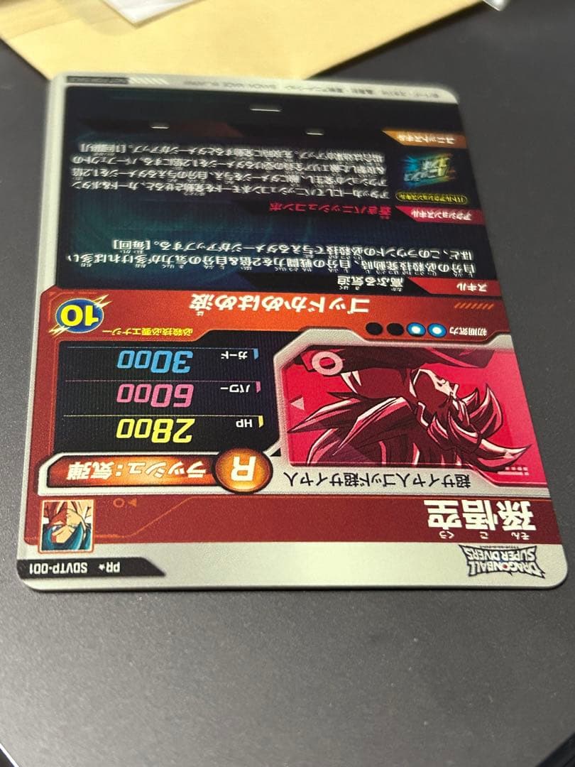 ドラゴンボールスーパーダイバーズ　SDVTP-001 孫悟空　パラレル