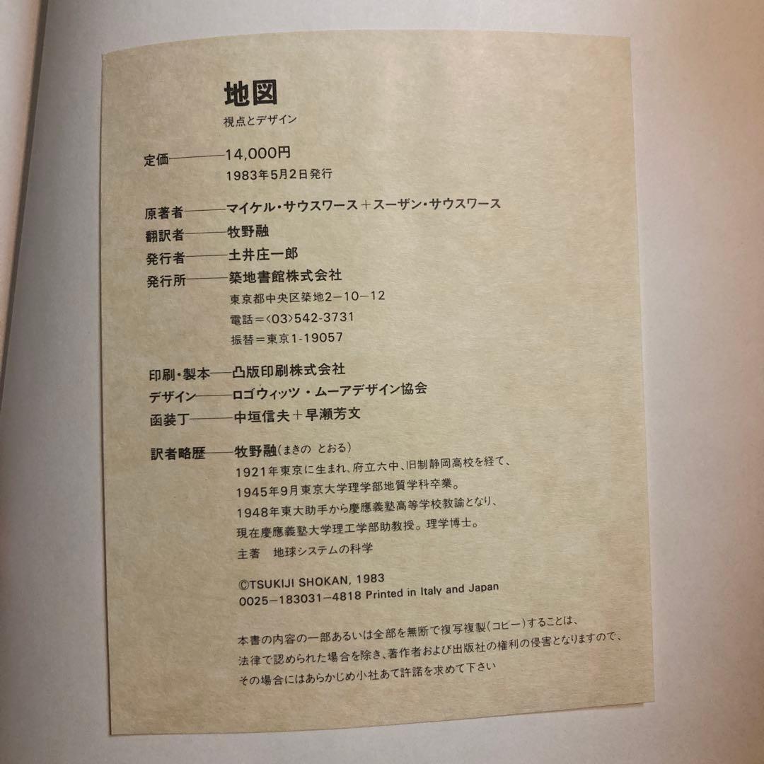 値下げ不可 地図 視点とデザイン マイケル・サウスワース＋スーザン・サウスワース