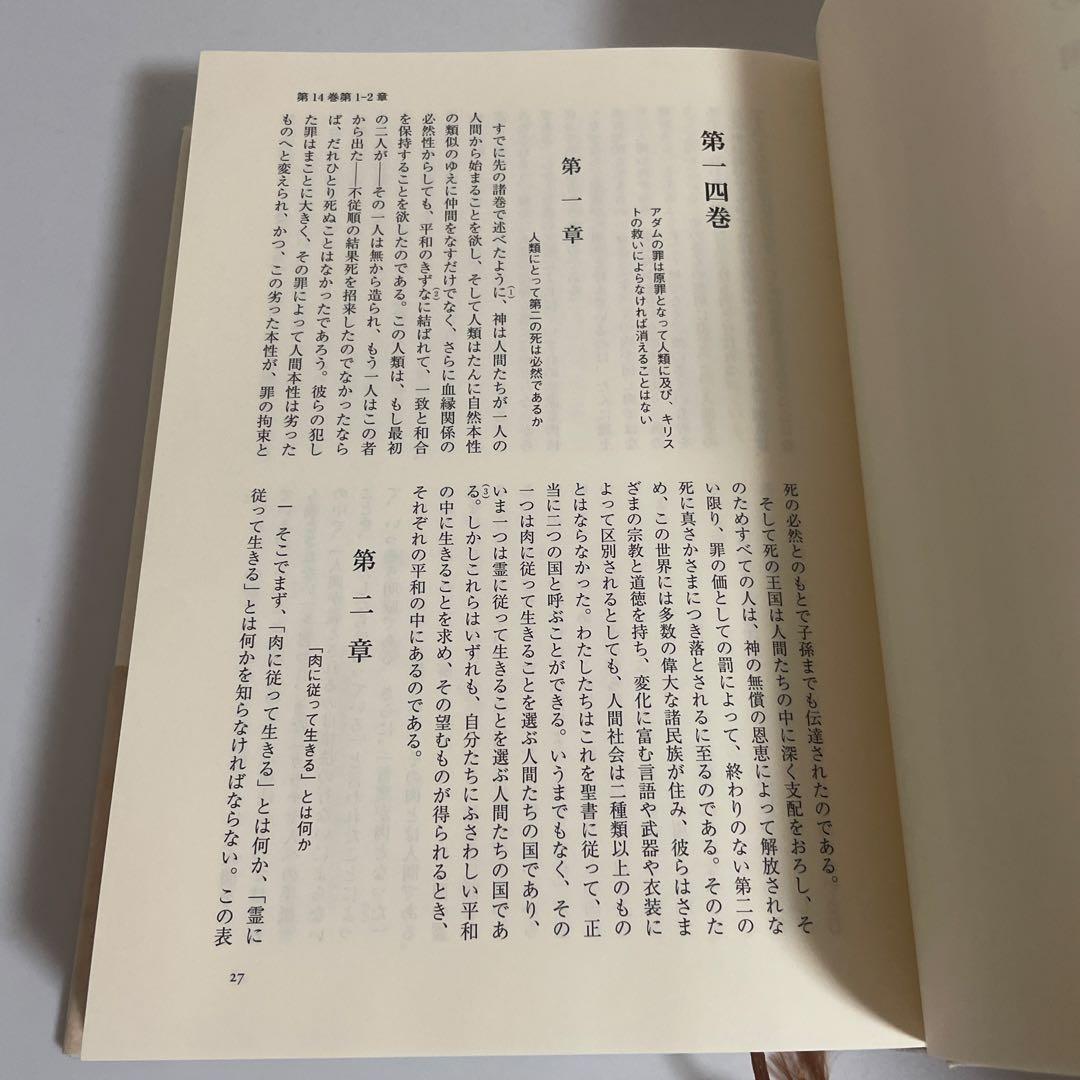 神の国 上下巻 2冊セット アウグスティヌス キリスト教古典叢書 教文館