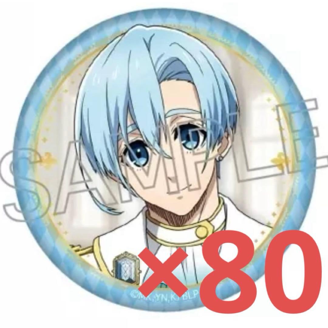 ブルーロック 氷織羊 玉座 缶バッジ　80個セット