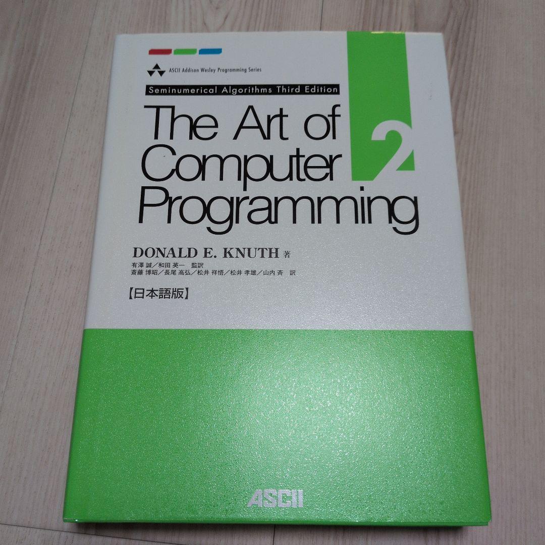 The Art of Computer Programming 全巻セット