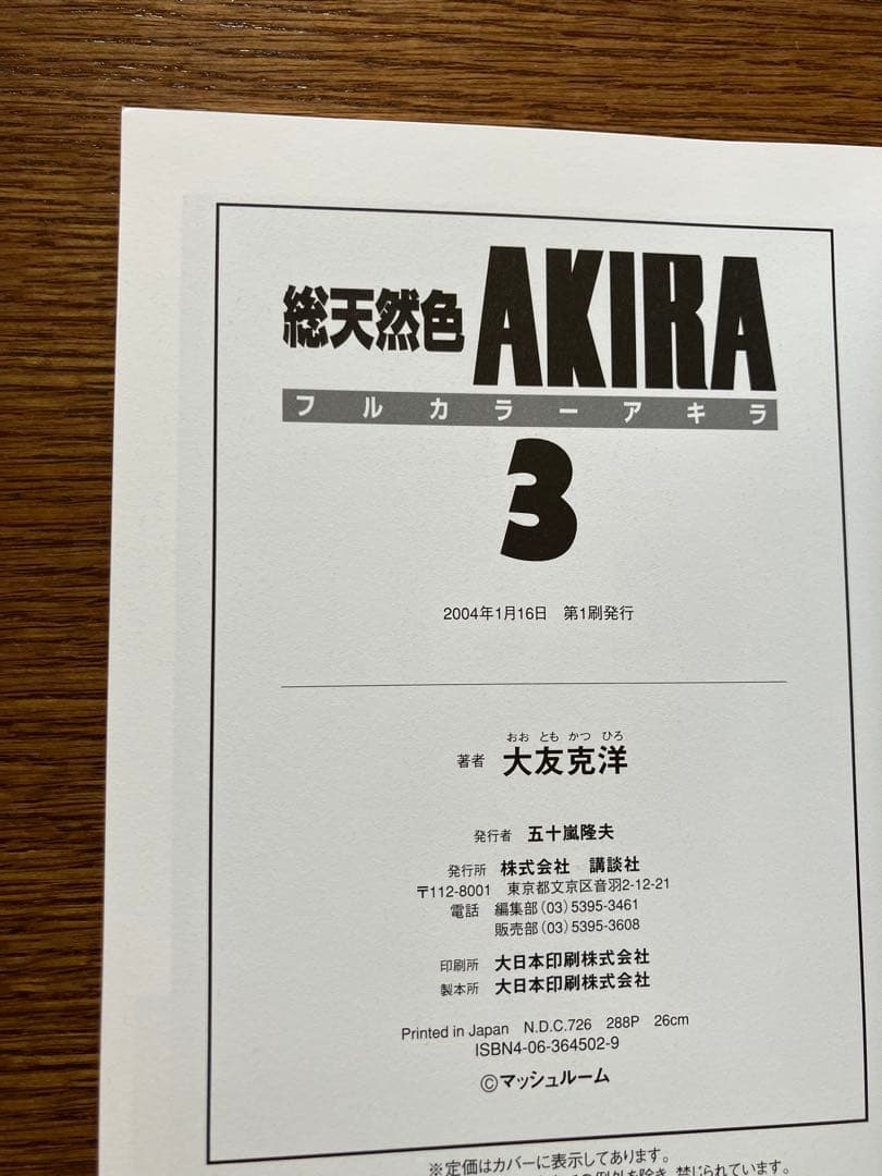 AKIRA フルカラー版(全６巻)