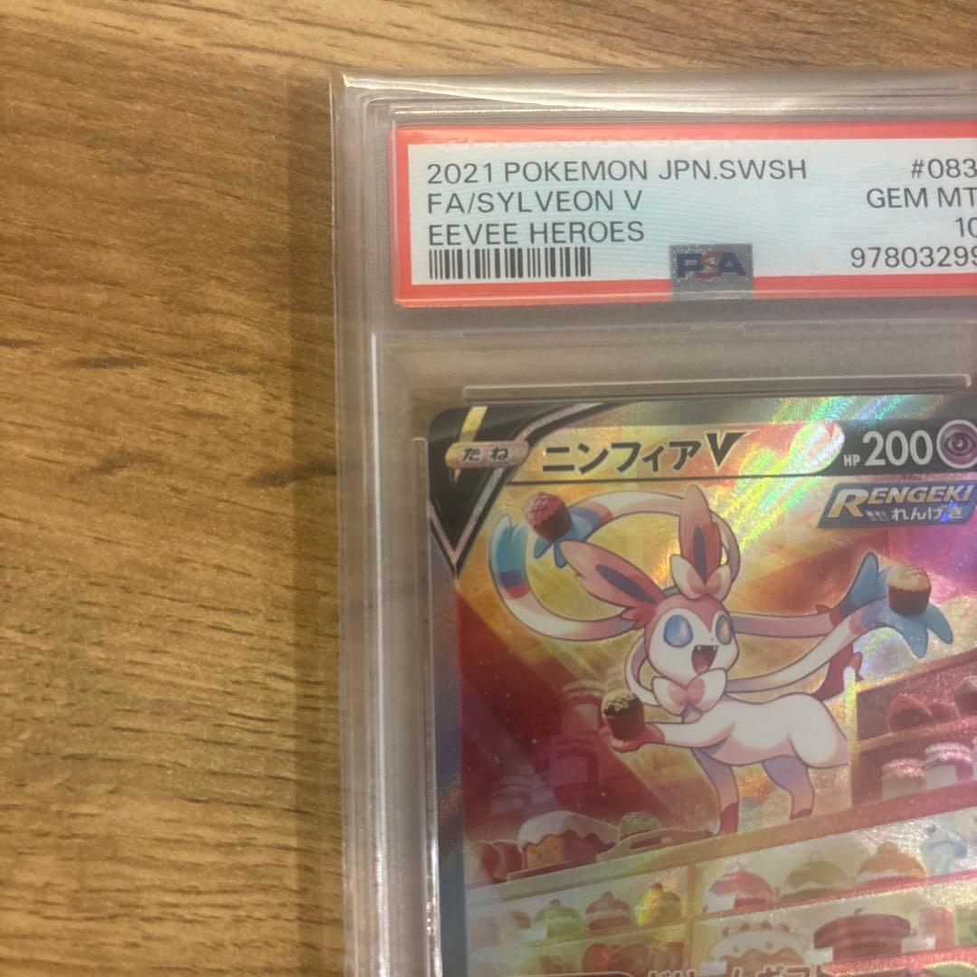 【PSA10】ニンフィアV SR S6a イーブイヒーローズ 083/069