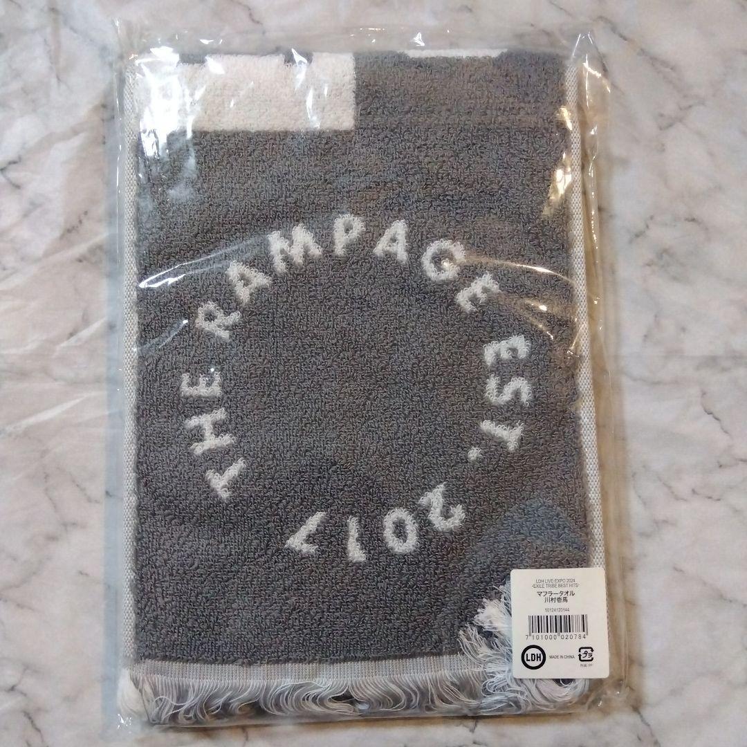 新品未開封　THE RAMPAGE 川村壱馬 LIVE EXPO タオル