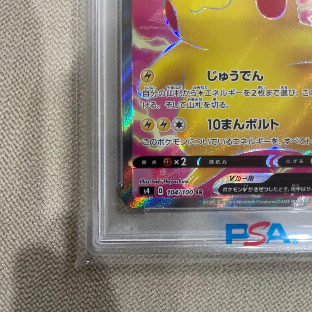 ピカチュウV SR S4 仰天のボルテッカー 104/100 PSA10
